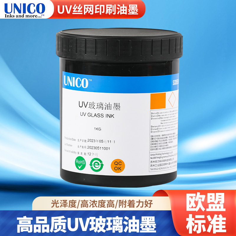 玻璃UV丝网印刷油墨耐磨厂家批发UV固化丝印紫外线不脱色速干
