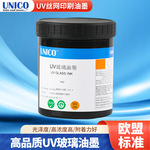 玻璃UV丝网印刷油墨耐磨厂家批发UV固化丝印紫外线不脱色速干