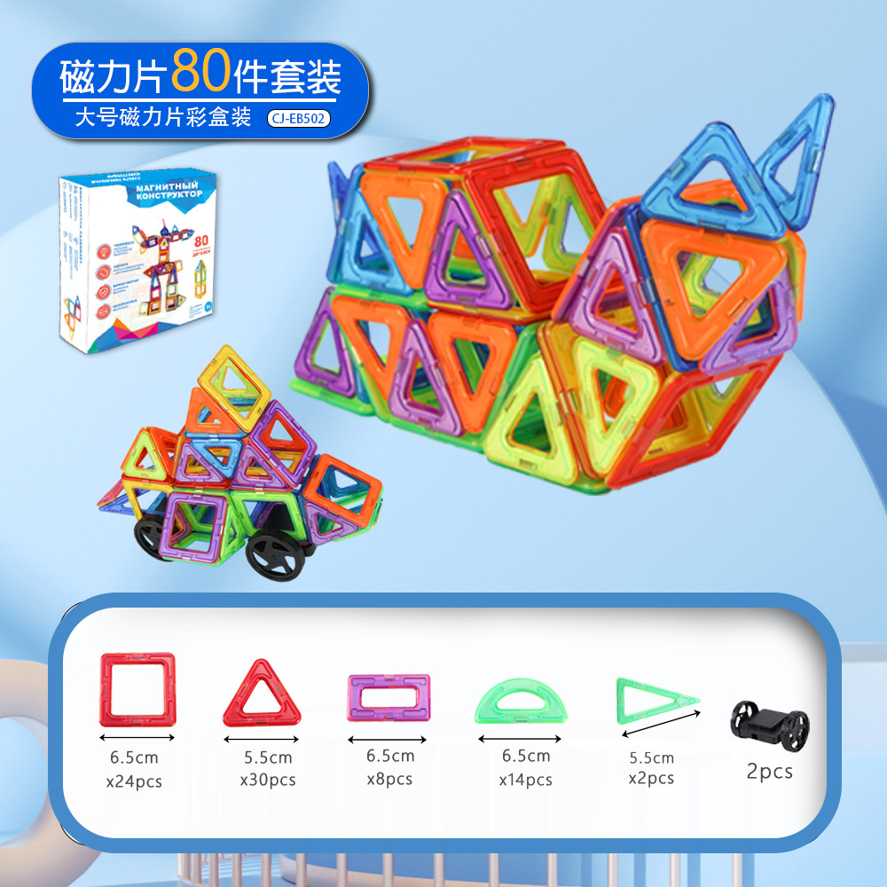 Juego de láminas magnéticas personalizadas, juguetes de bloques de construcción magnéticos para niños, pegatinas magnéticas de primera generación, imanes cuadrados, paquete de recarga
