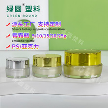 高档化妆品包材 圆柱面霜瓶纹绣祛痘膏瓶15g电镀镜面亚克力膏霜瓶