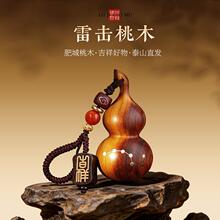 雷击桃木葫芦挂件随身配饰老料深色精雕手工打磨把玩雷击葫芦