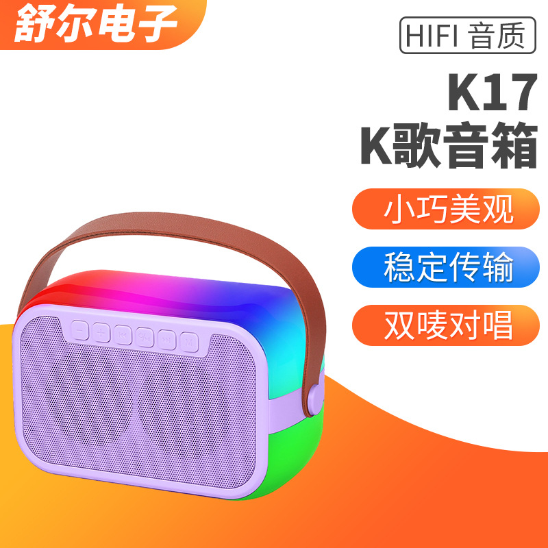 K17蓝牙音响K歌宝专业无线儿童音响手持便携式麦克风一体蓝牙音箱