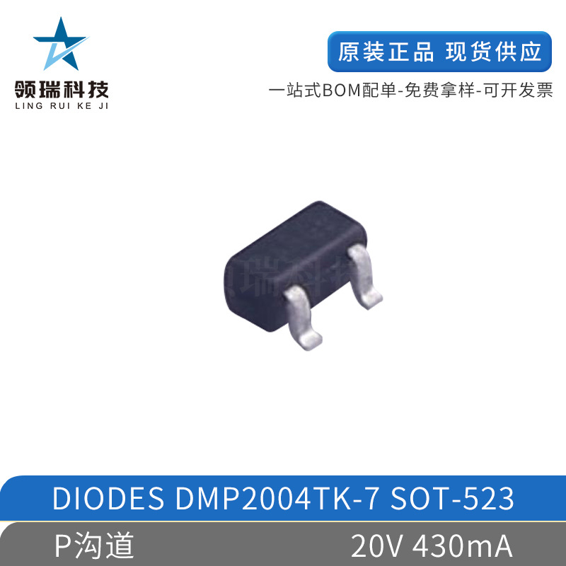 DMP2004TK-7 场效应管(MOSFET) 品牌DIODES(美台) 封装SOT-523