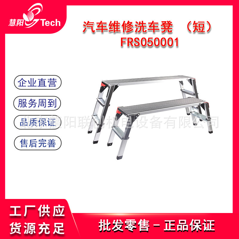 福瑞斯汽车维修洗车凳长短折叠维修美容登高板凳FRS050001/050002