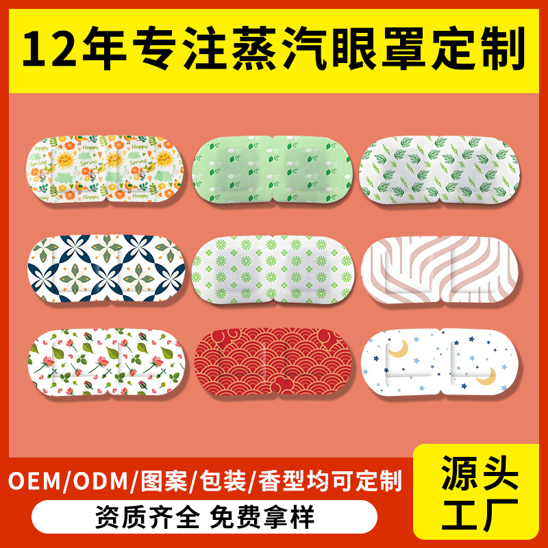 定制蒸汽眼罩厂家批发热敷眼罩oem贴牌自发热睡眠遮光眼罩批发