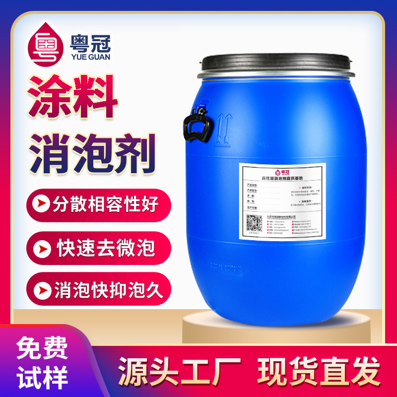 涂料消泡剂 水性涂料水性漆丙烯酸防火防水静电喷涂除泡剂