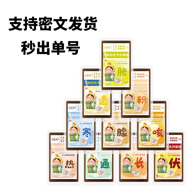 何宗師小児泡浴液児童入浴薬浴包瑶浴包泡足包揉み店混合咳代発|undefined