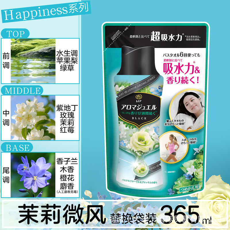 日本宝潔洗濯留香珠芳香顆粒洗濯服柔順剤持続留香交換365ml|undefined