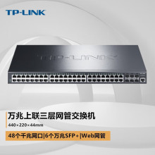TP TL-SH5654 万兆上联三层网管交换机/48GE+6SFP 核心汇聚交换机
