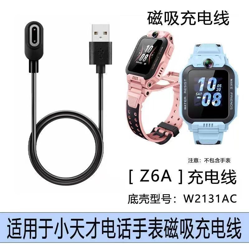 適用小天才兒童電話手錶Z6/Z7巔F版磁吸充電器Z6A/Z7A/Z8充電線