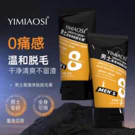 YIMIAOSI男士柔滑净肤脱毛膏120g全身通用永久无痛去根温和不刺激