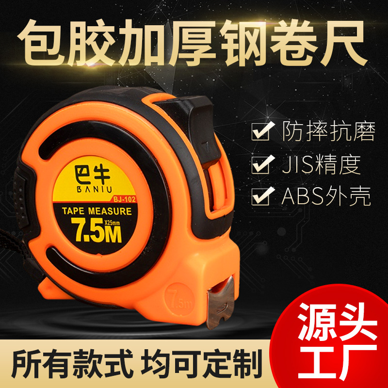 源头工厂精度高卷尺5米钢卷尺木工盒尺7.5m米尺3米加厚尼龙条尺子