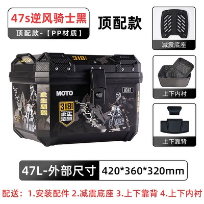Capacity Large Takeout Calf Battery Motorcycle trunk - top-model-47s-wind-knight-black-lining-backrest-shock-absorbing-base