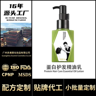 蛋白护发精油乳改善干枯毛躁柔顺持久留香保湿发膜精油乳贴牌定制