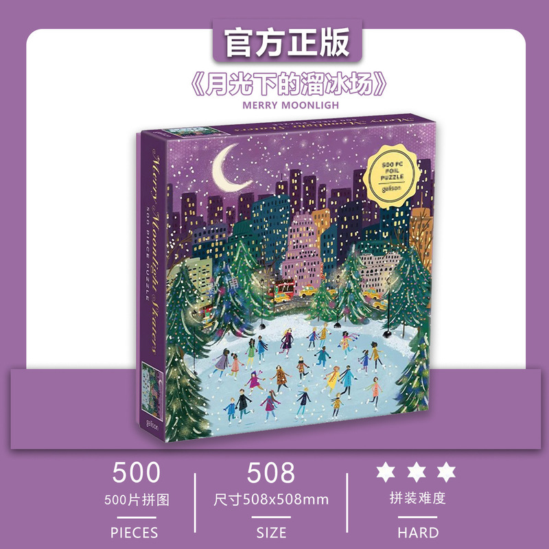 【高品质】月光下的溜冰场galison拼图圣诞节礼物500片朋友成人|undefined