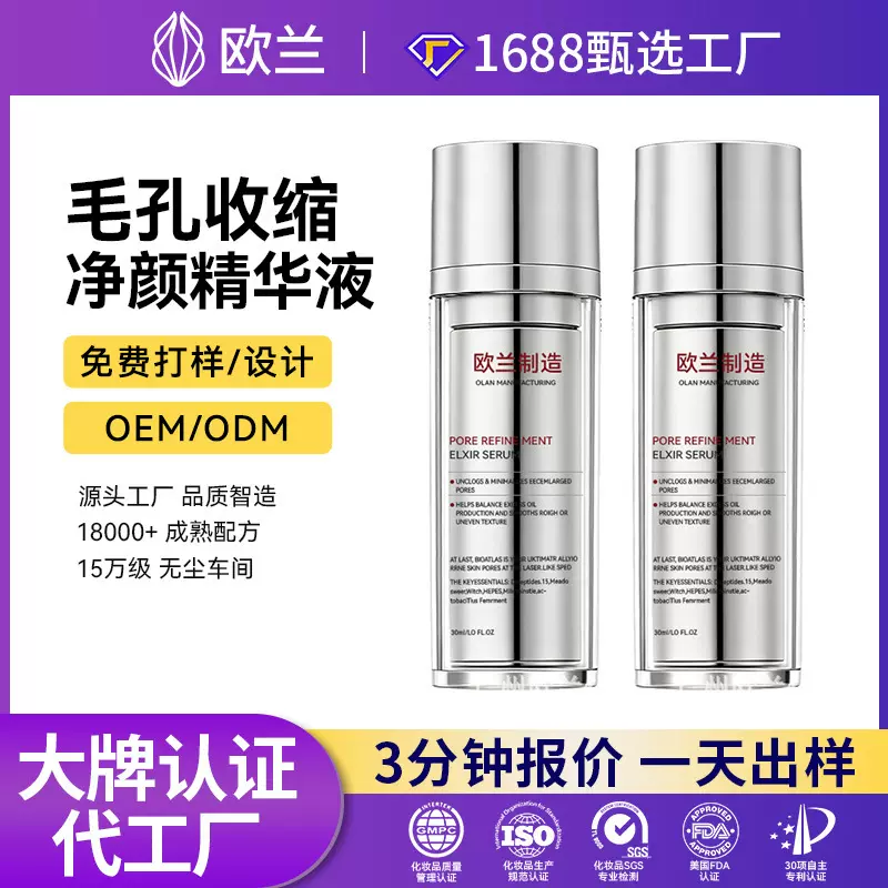 定制OEM麦角硫因海茴香胶原抗皱面部精华紧致收缩敏肌舒缓精华液