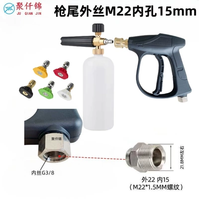 High pressure car wash water gun watering can car washer foam - 1l-foam-pot-5-color-nozzle-g6-quick-short-gun-15mm-in-outer-wire-m22