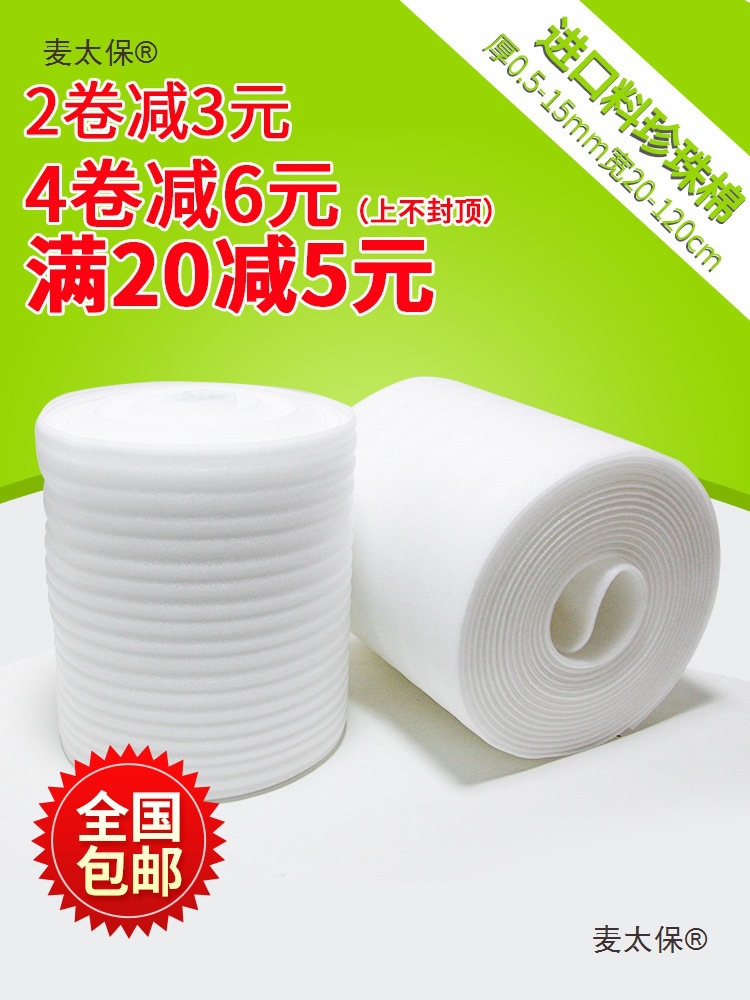 epe珍珠棉泡沫板打包膜泡沫防震气泡垫泡沫垫填充搬家气泡麦太保