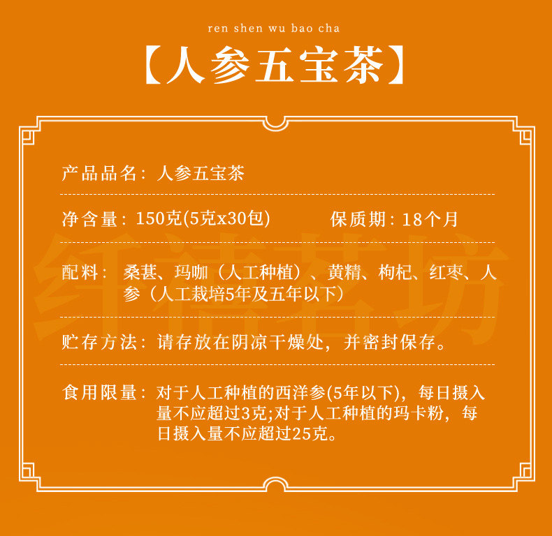 Ginseng Five Treasure Tea Ren Shen Wu Bao Cha 5g x 30 Teabags Daily Herbal Tea Blend key features