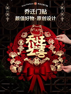 Happy Housewarming Decoration Entry Door Fu Zi Door Sticker Move to New Home Entry Ceremony Move to New Home Layout Supplies Big Olympics
