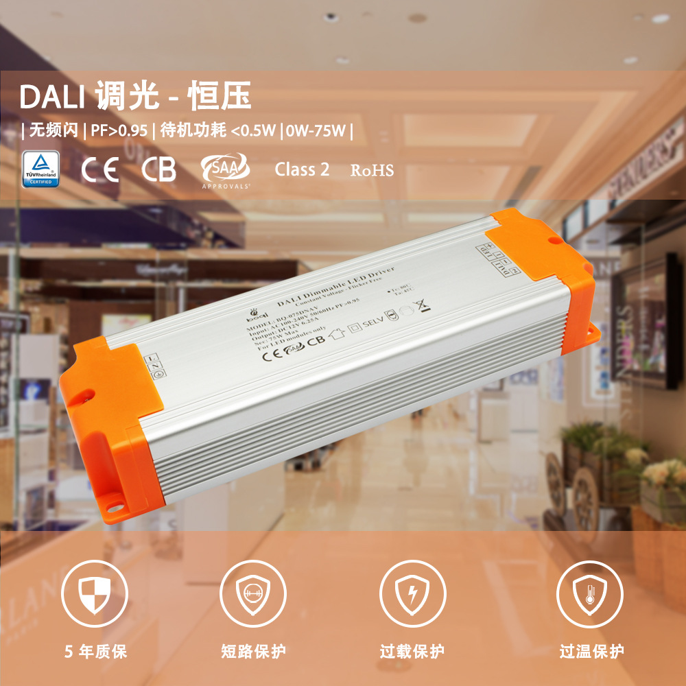 厂家12V24V75W6.25A恒压DALI调光电源高PF无频闪开关电源灯带ce