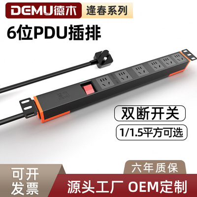 德木6位雙斷開關PDU電源插座網絡機櫃插排工業機箱大功率接線板