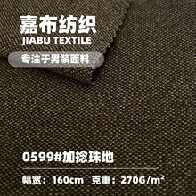 春夏 270g加捻珠地双色人棉面料 四面弹TR网眼透气卫衣针织男装布