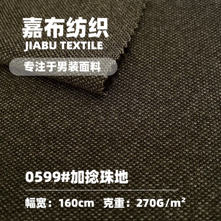 春夏 270g加捻珠地双色人棉面料 四面弹TR网眼透气卫衣针织男装布