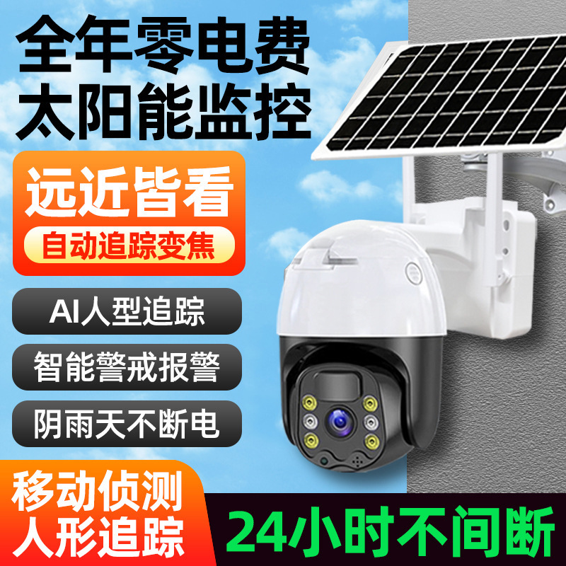 千鸟物联监控摄像头室外防水无网无电360度高清太阳能监控摄像头