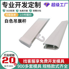 工厂定制塑料字画挂历挂轴天花悬挂广告海报画吊旗白色扁形挂画夹