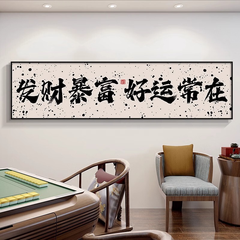 Guochao チェスとカードルーム麻雀館装飾絵画カードエンターテイメントルーム吊り絵画書道麻雀ルーム壁壁画|undefined