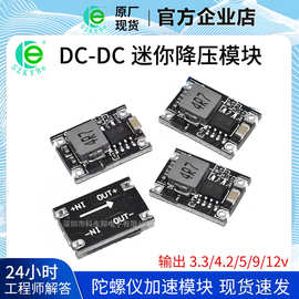 DC-DC 迷你降压模块 AJ38 车载电源6V9V12V-30V转3.3V/5V输出 3A