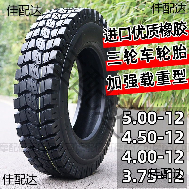 三轮车轮胎三轮摩托车电动500 450 400 375 350 300-12一5.00外胎