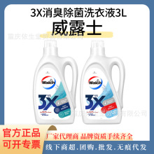 正品包邮 威露士3X除菌消臭洗衣液3L原味薰衣草味除螨去污洁净力