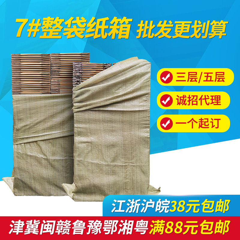 电商物流快递包装整袋纸箱批发瓦楞加硬通用邮政批发箱子打包纸盒