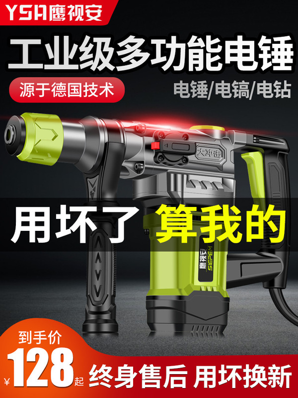 Electric hammer electric hammer dual-purpose high-power industrial electric pick concrete electric drill multifunctional household electric clock percussion drill
