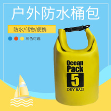 户外防水袋双肩包纯色防水桶包漂流用品运动沙滩包单肩游泳批发