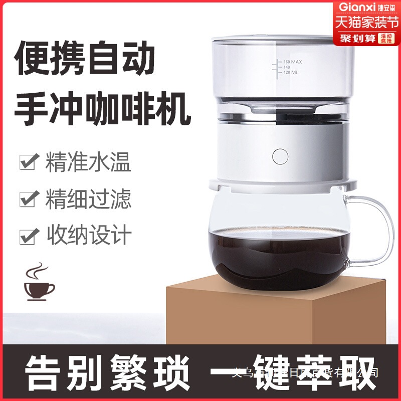 Jieanxi Portable Coffee Machine Mini Small Fully Automatic Drip Portable Hand-Brewed Coffee Appliance Extraction Cup