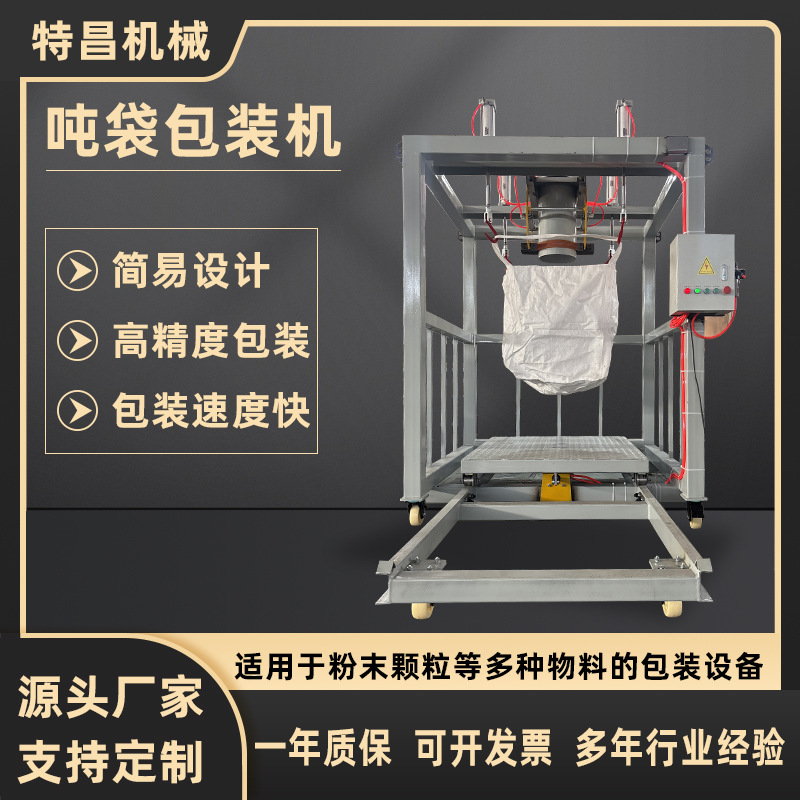 定制吨袋包装机大容量半自动饲料矿粉水泥粉料简易版高精度包装秤