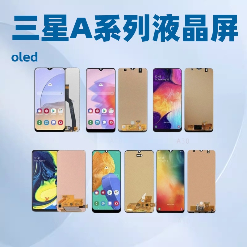 适用于三星A系列液晶显示屏幕总成 手机屏幕 内外一体屏 OLED