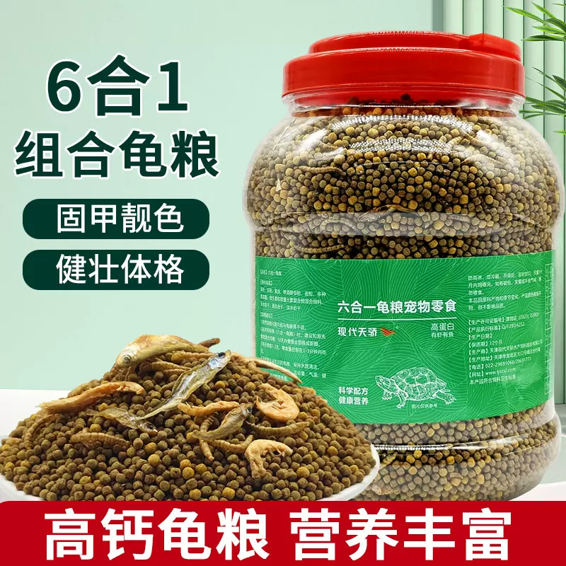 厂家直销龟食高营养补钙6合1龟粮巴西龟水龟草龟饲料乌观赏龟饲料