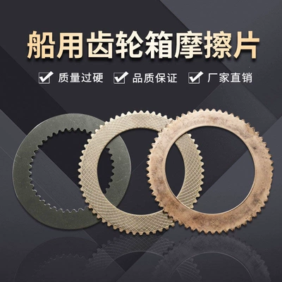 Marine Gearbox Friction Plates 06/16/40/120/170 Hangzhou Gear Forward Gearbox Fada Enshi Gearbox