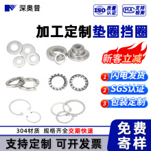 加工定制平垫片挡圈五金配件垫圈不锈钢弹垫卡簧外齿来图非标定做