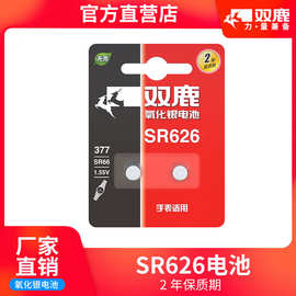 双鹿电池SR626SW氧化银纽扣电池LR626石英表AG4 377A 1.55V1粒价