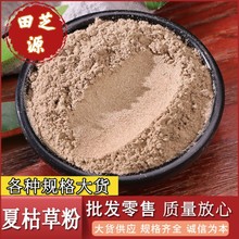 夏枯草粉破壁超细粉高品质中药材夏枯草磨粉另有夏枯球粉500克