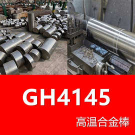 现货可切割 GH4145高温合金棒材  2.4649圆棒黑棒光棒 规格齐全