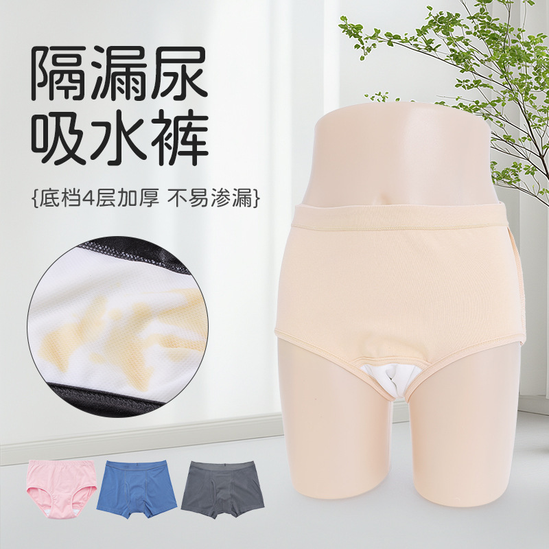 Elderly micro-incontinence underwear absorbent pants washable pull-up pants adult leak-proof underwear boxers breathable for men and women