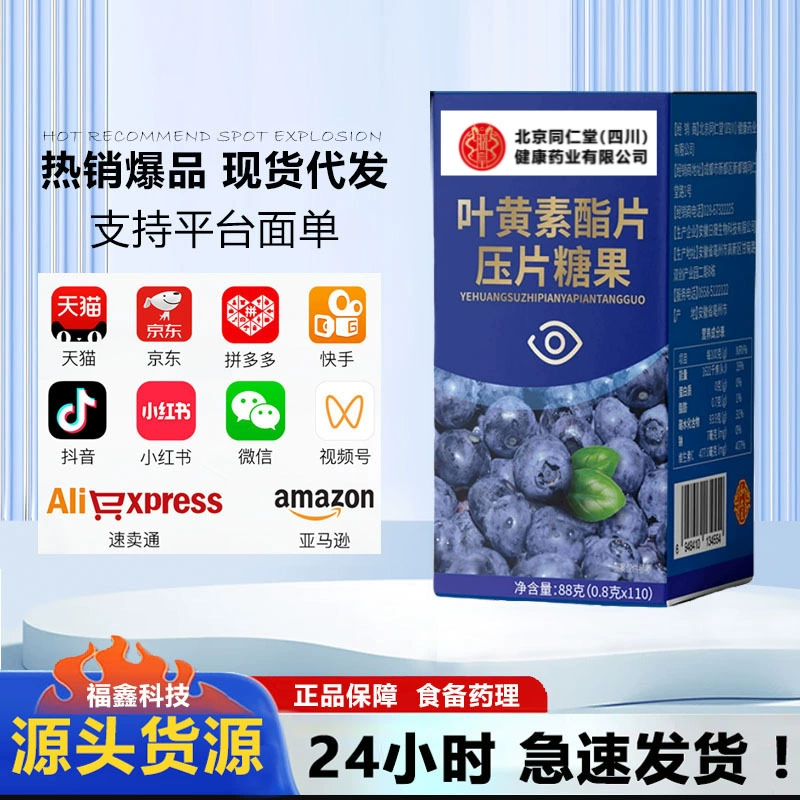 Таблетки лютеиновых эфиров Beijing Tong Ren Tang (Сычуань) для здоровья, оптом, оригинальные, для взрослых, с черникой