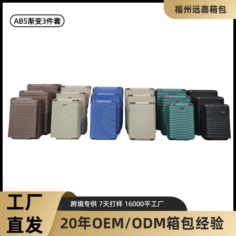 ABS 12件套半成品行李箱万向轮拉杆箱多规格硬箱厂家直销出口