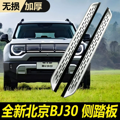 Beijing BJ30 üçün modifikasiya edilmiş yan pilləkən pedalları